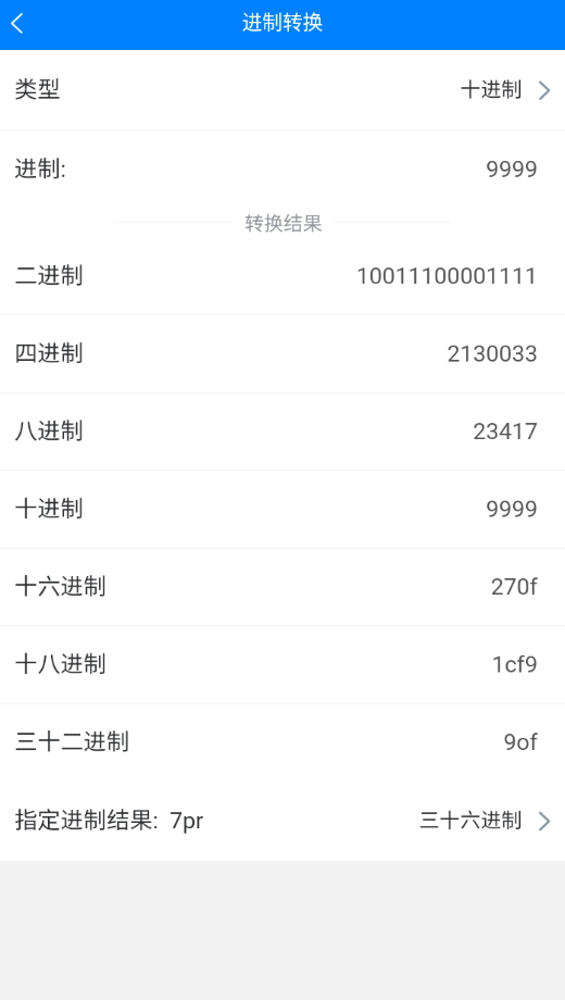 Super工具箱截图2