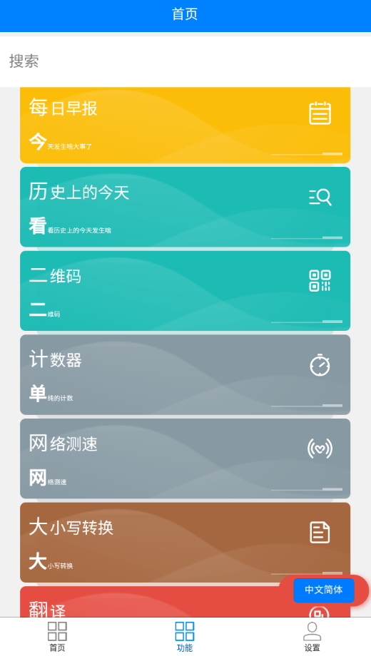 Super工具箱截图3