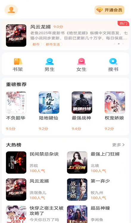深夜小说截图3