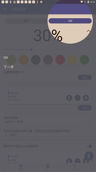 蓝光过滤器截图3