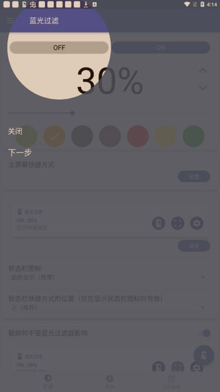 蓝光过滤器截图1