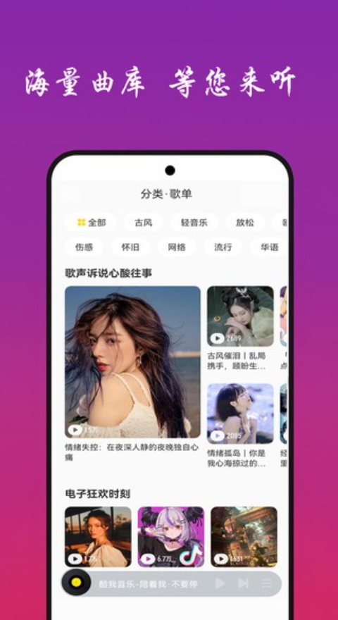 快听免费音乐大全截图1