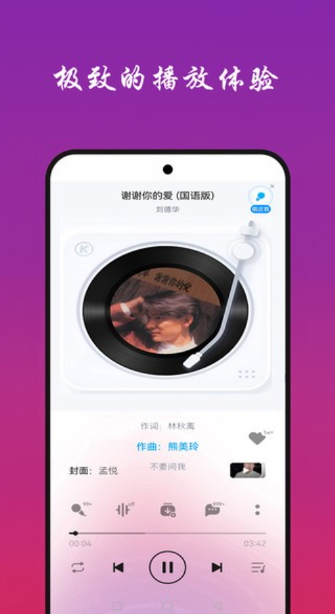 快听免费音乐大全截图3