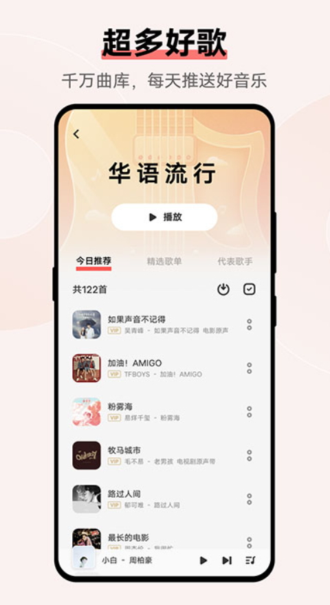 i音乐截图2