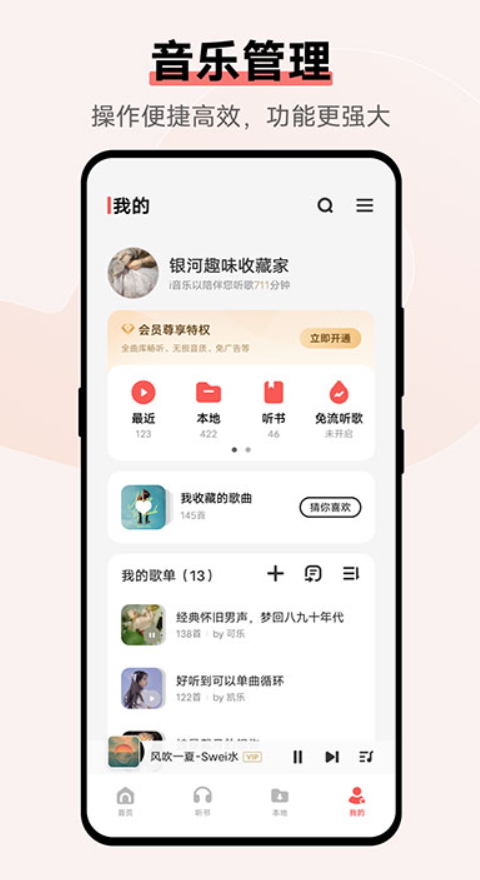 i音乐截图1