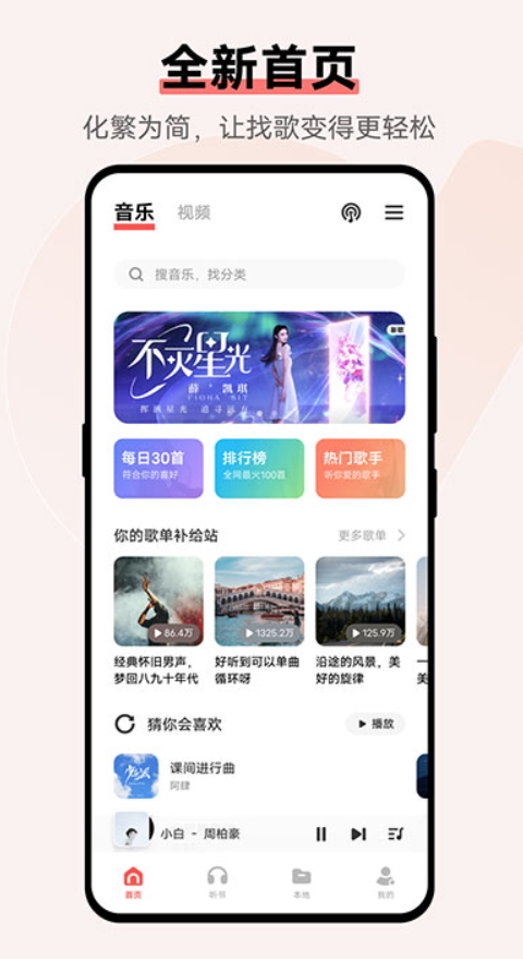 i音乐截图3