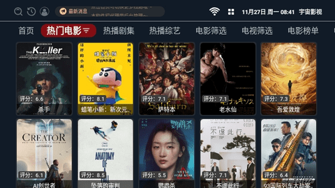 宇宙影视TVbox截图1
