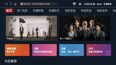 宇宙影视TVbox截图2