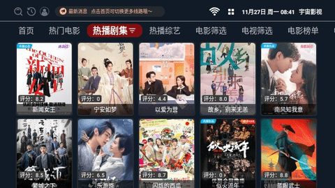 宇宙影视TVbox截图3