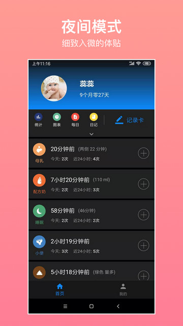 宝宝生活记录截图2