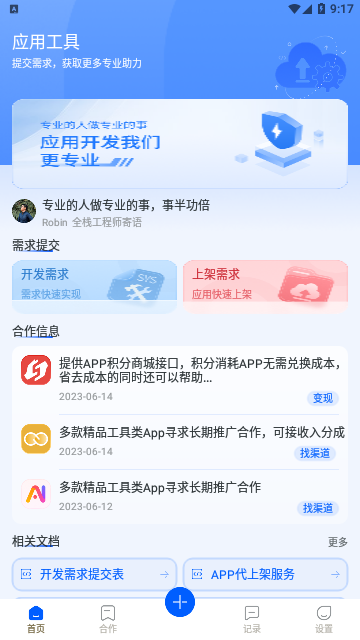 软件商店截图2