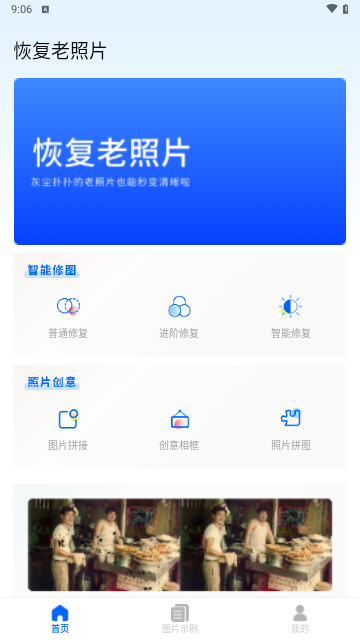 恢复老照片截图3