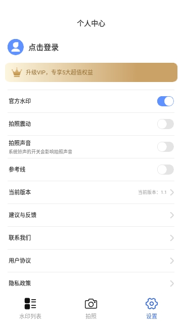 精准打卡水印相机截图1