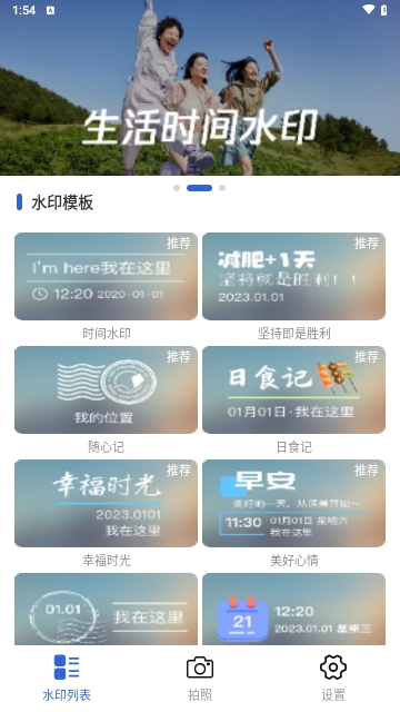 精准打卡水印相机截图2