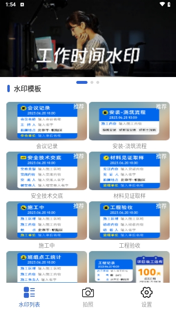精准打卡水印相机截图3