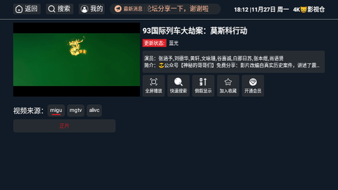 4K猫影视仓截图1