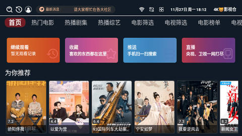 4K猫影视仓截图2