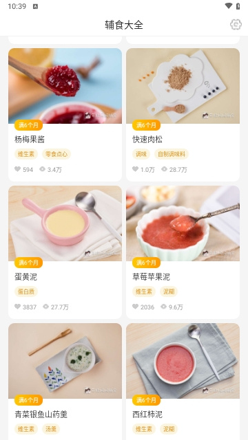 辅食宝典截图3