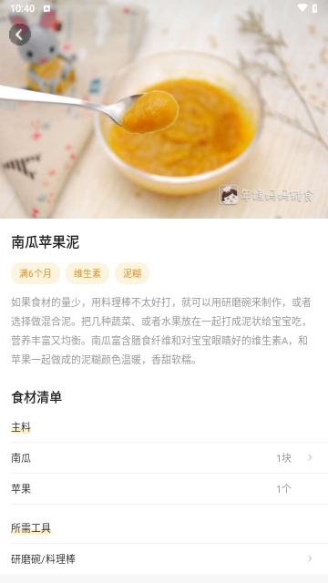辅食宝典截图1