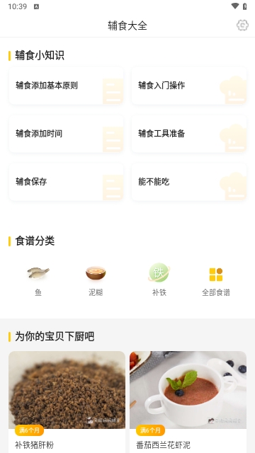 辅食宝典截图2