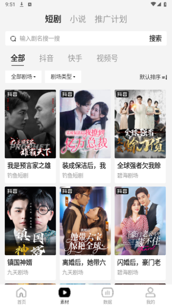 好省短剧截图2