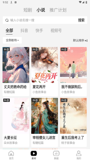好省短剧截图3