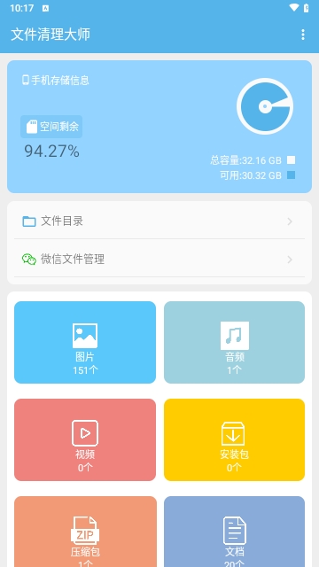文件清理大师截图1
