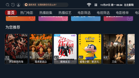 左左影院TV版截图1