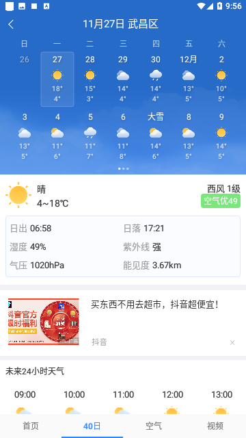 天气非常准截图3