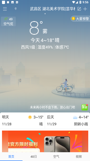 天气非常准截图2