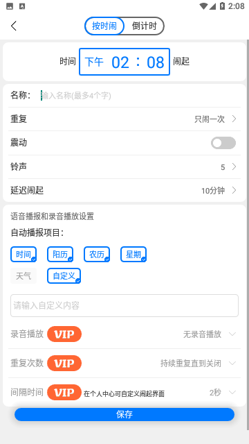 语音闹钟截图3