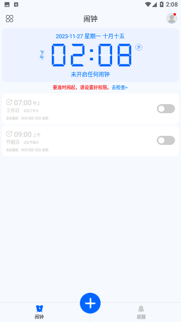 语音闹钟截图1