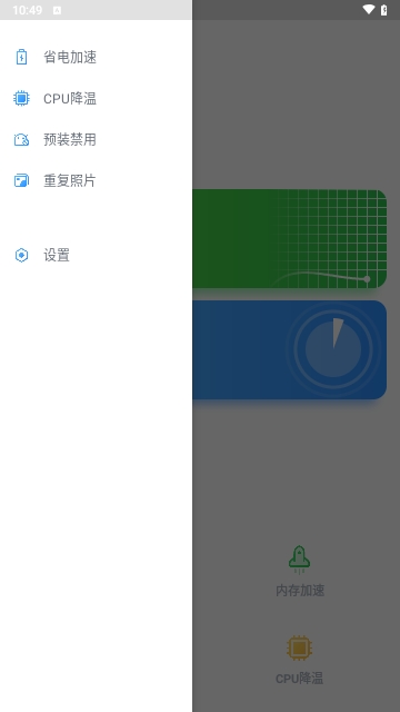 光速清理专家截图1
