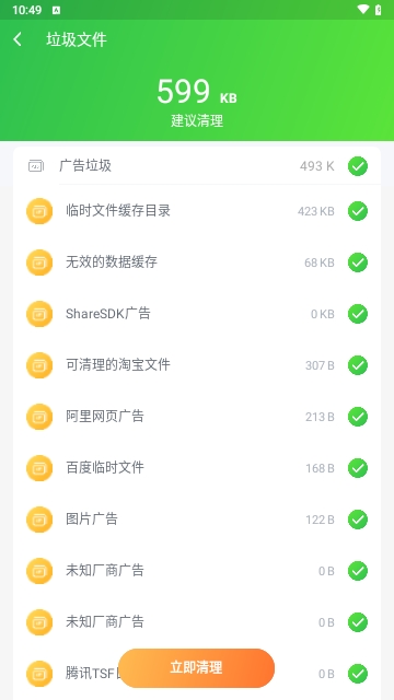 光速清理专家截图2