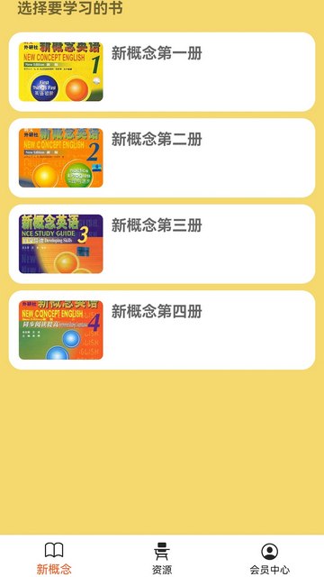 新概念英语笔记截图2