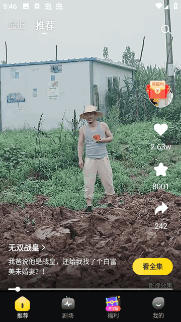星芽短剧截图3