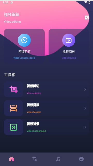 星奇视频编辑截图3