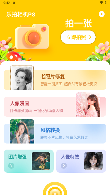 乐拍相机PS截图3