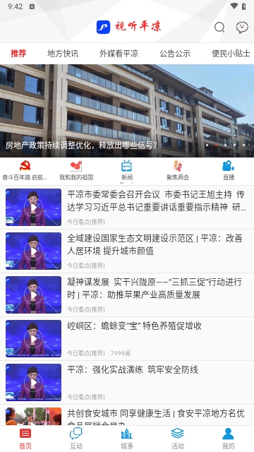 视听平凉截图2