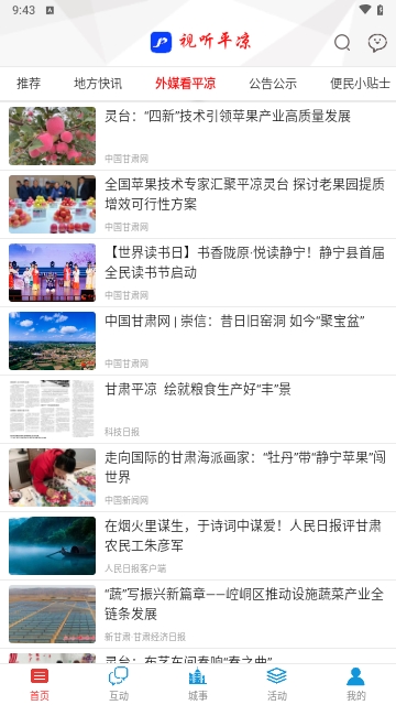 视听平凉截图3