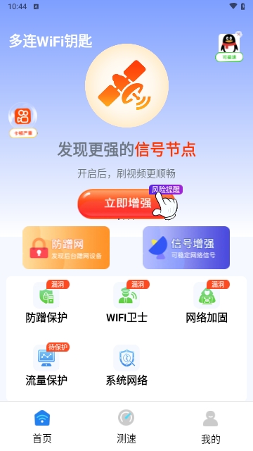 多连WiFi钥匙截图3