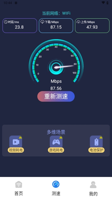 多连WiFi钥匙截图1