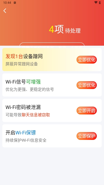 多连WiFi钥匙截图2