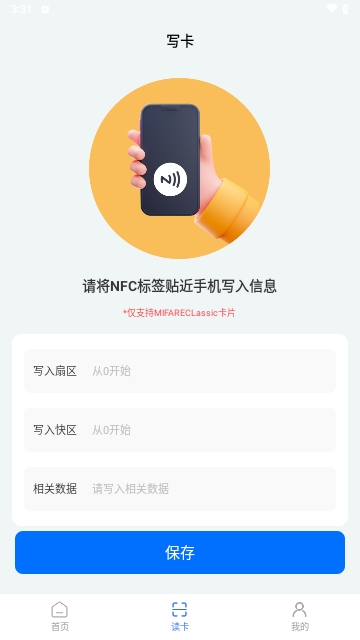 NFC门禁卡读卡专家截图2