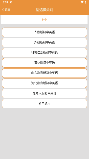 大猫初中英语同步课堂截图1