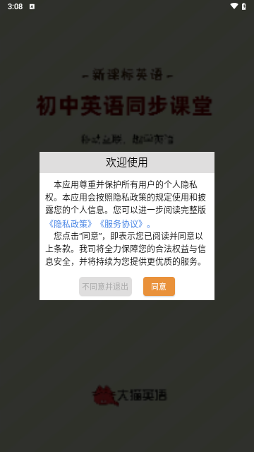 大猫初中英语同步课堂截图2