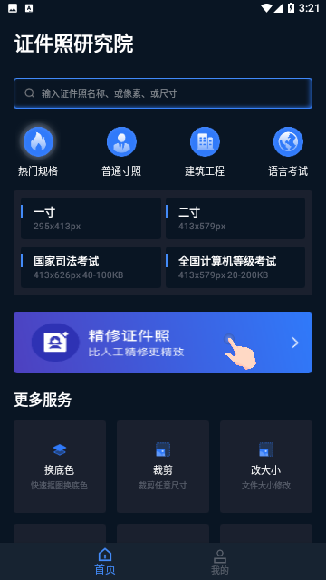 证件照研究院截图3