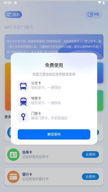 时维NFC卡片门禁卡截图3