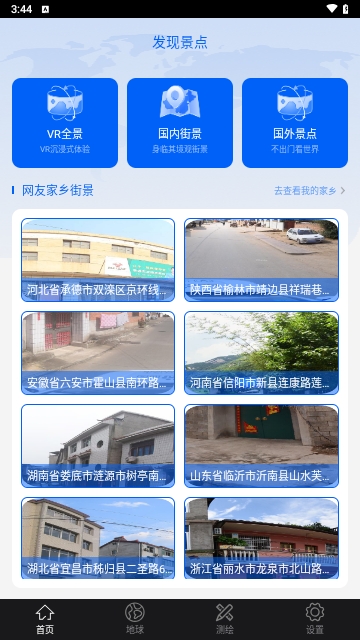 奥维3D卫星地图看世界截图2