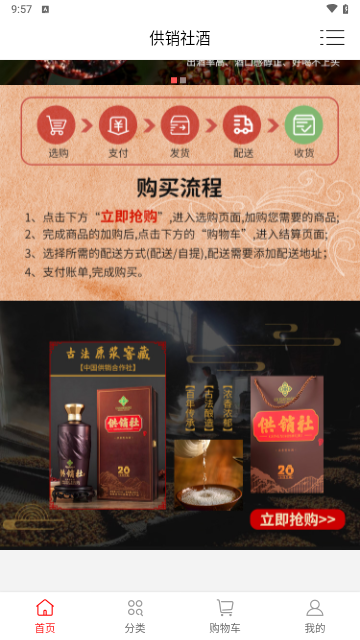 供销社酒截图2